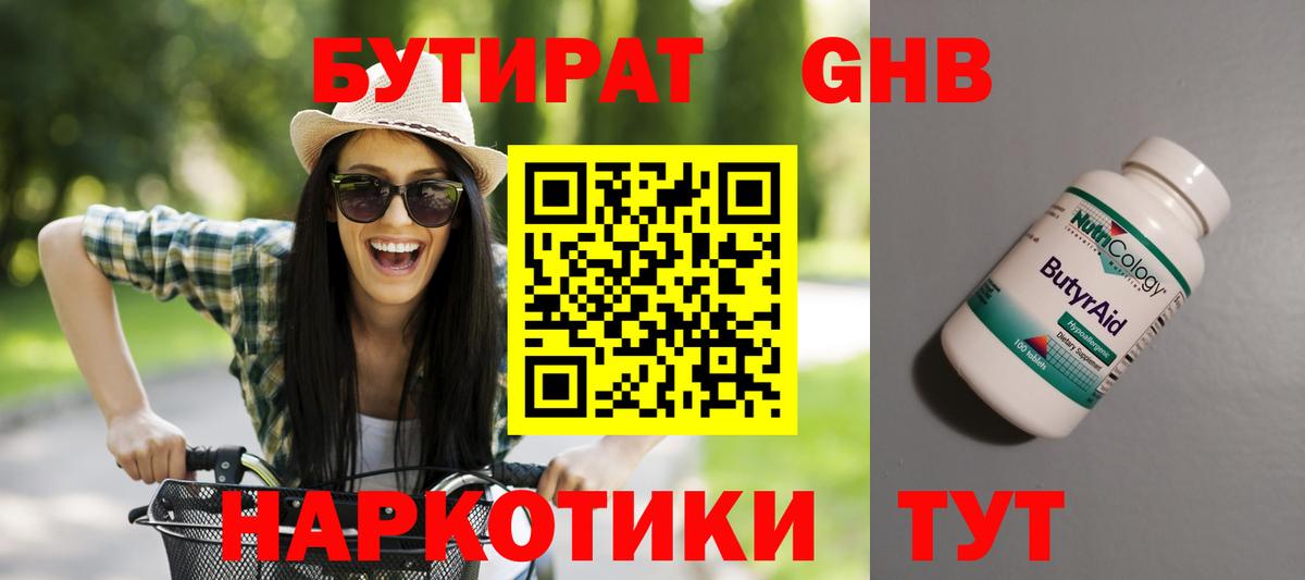 Ахтубинск  БУТИРАТ  Вход с VPN  БУТИРАТ BDO 33% 