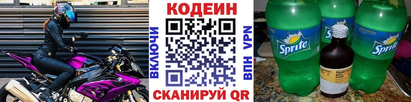 Кодеин напиток Lean (лин)  магазин продажи наркотиков  Ахтубинск 
