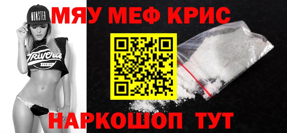 Меф кристаллы Ахтубинск