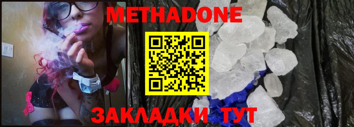 Метадон мёд  Вход с VPN  mega как войти  Ахтубинск  Метадон кристалл 