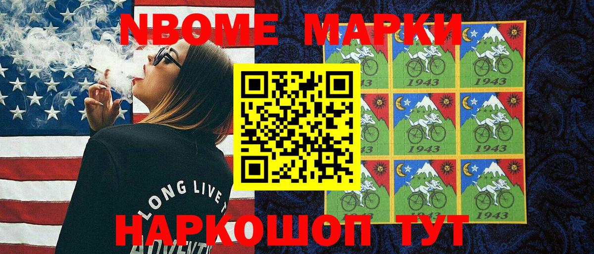 Марки 25I-NBOMe  Марки NBOMe 1,8мг  Ахтубинск  Вход с VPN  Марки NBOMe 1,8мг 