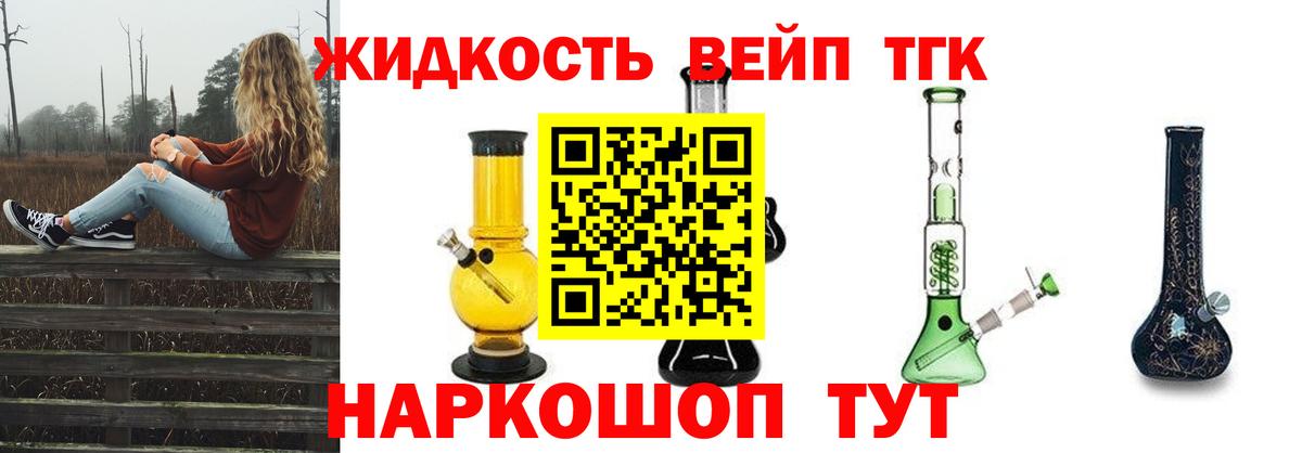 Дистиллят ТГК вейп  Дистиллят ТГК гашишное масло  Ахтубинск  Вход с VPN 